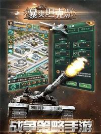 暴爽坦克世界汉化版
