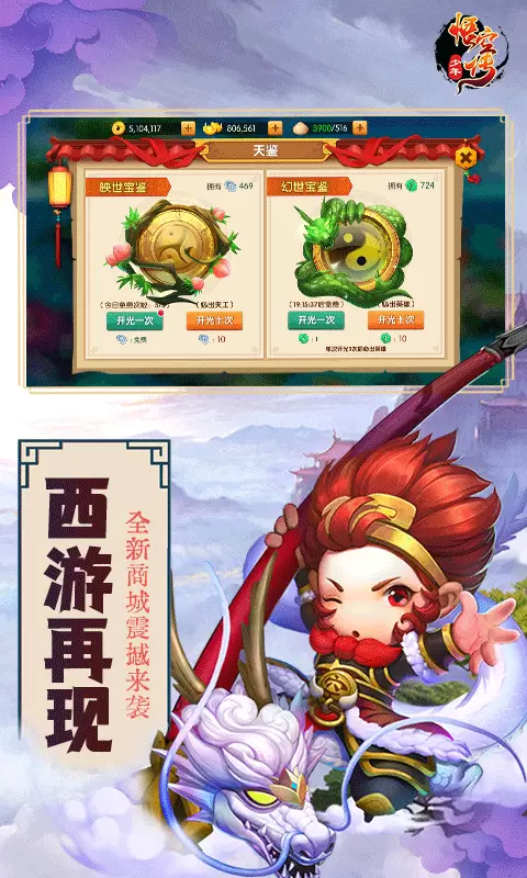 少年悟空传GM商城特权