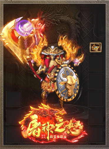 屠神之怒传奇