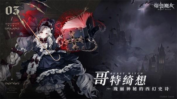 爆裂魔女电脑版