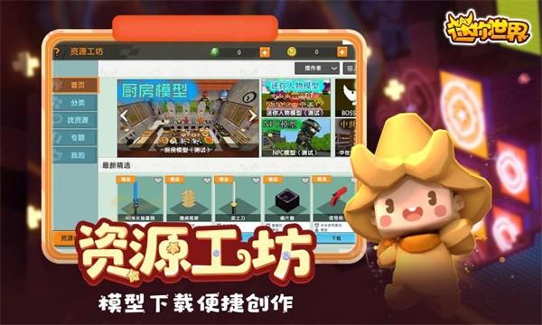 迷你世界1.6.0