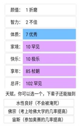 人生重开模拟器导导更健康版本