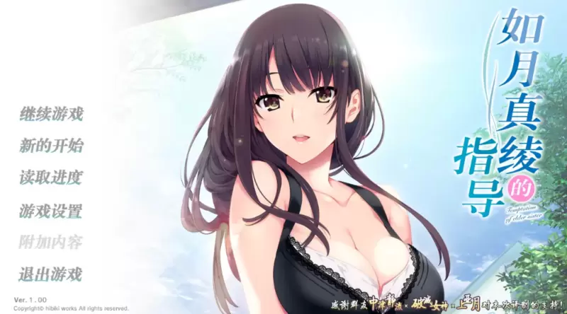 如月真绫的指导安卓