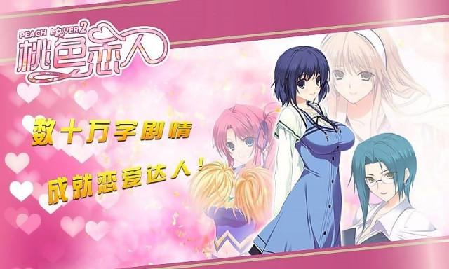 桃色恋人2
