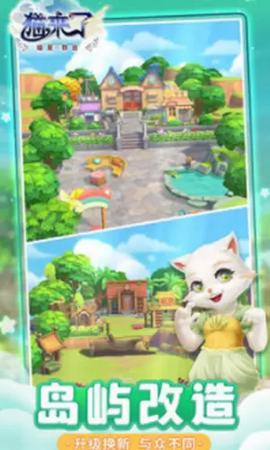 猫来了之喵星物语