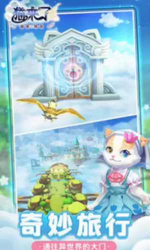 猫来了之喵星物语