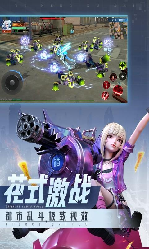 异能都市手游修改版