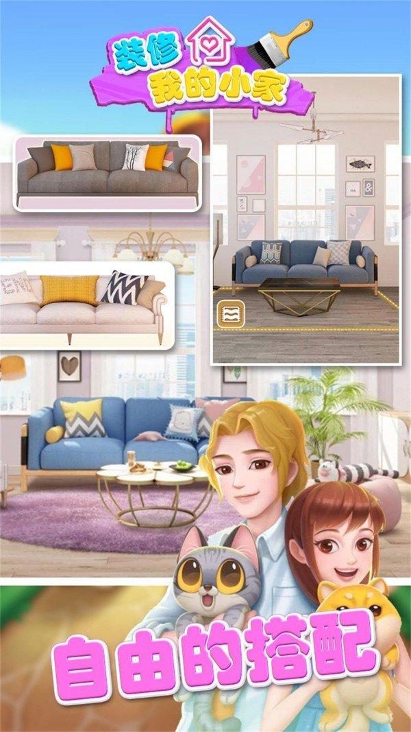 装修我的小家安卓版