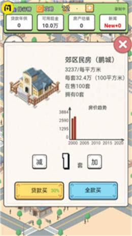 回到2000买房子完整版游戏