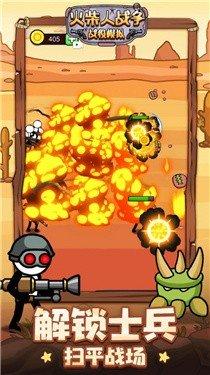 火柴人战争战役模拟