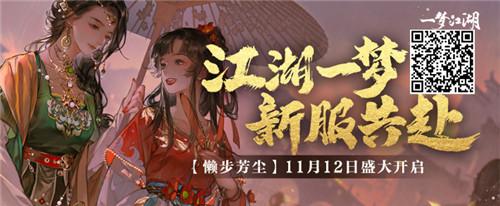 一梦江湖懒步芳尘