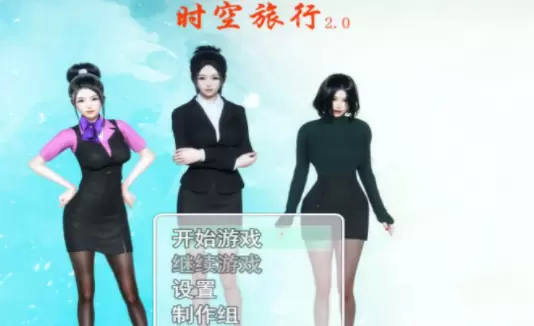 时空旅行安卓手游修改版