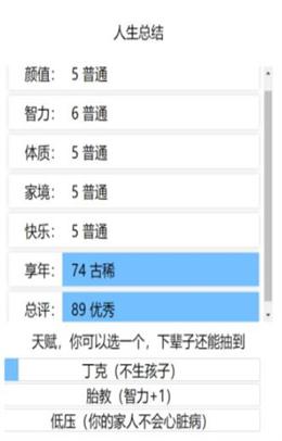 人生重开模拟器井川里予版满v版