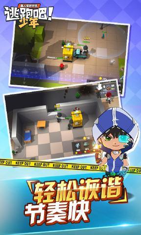 逃跑吧少年百度版手机版