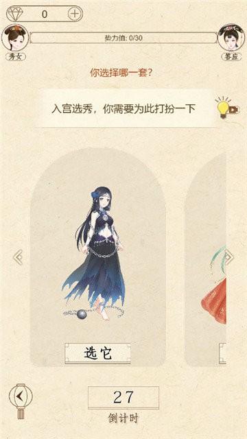 宫斗生存解谜手游