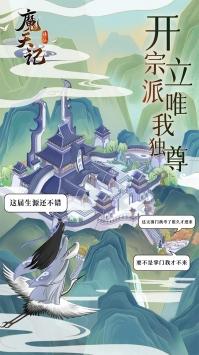 魔天记最新版