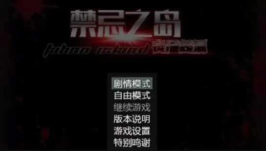 禁忌之岛丧尸起源游戏