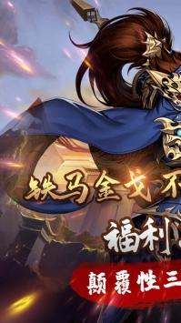 三国信长福利版