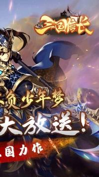 三国信长福利版