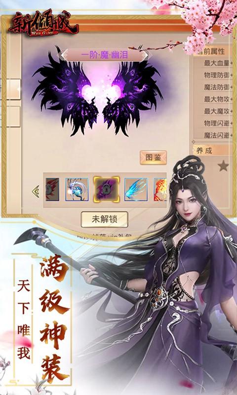 新倾城红包最新版