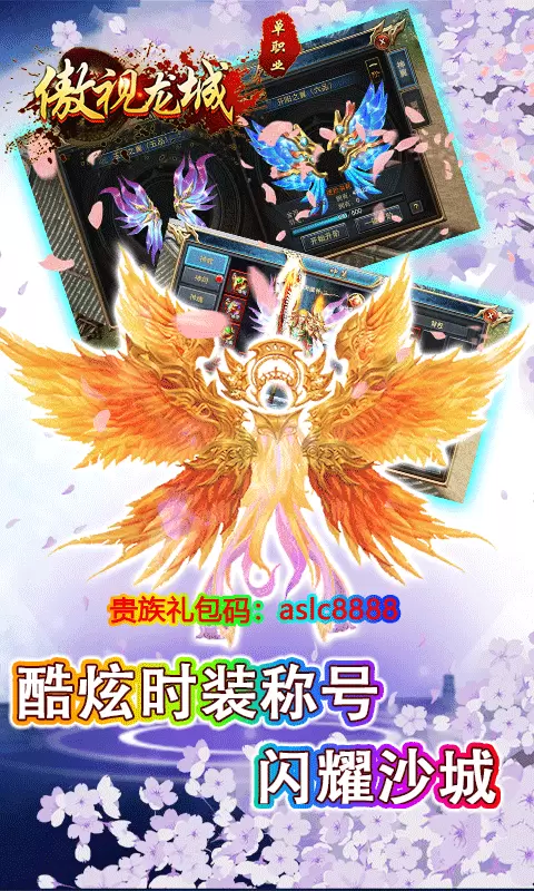 傲世龙城3D打金