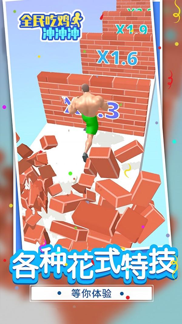 全民吃鸡冲冲冲