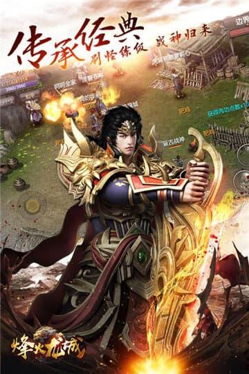 烽火龙城手游