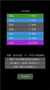 模拟重启人生完整版游戏