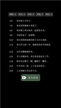 模拟重启人生完整版游戏