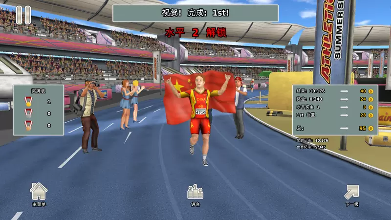 田径3夏日运动会