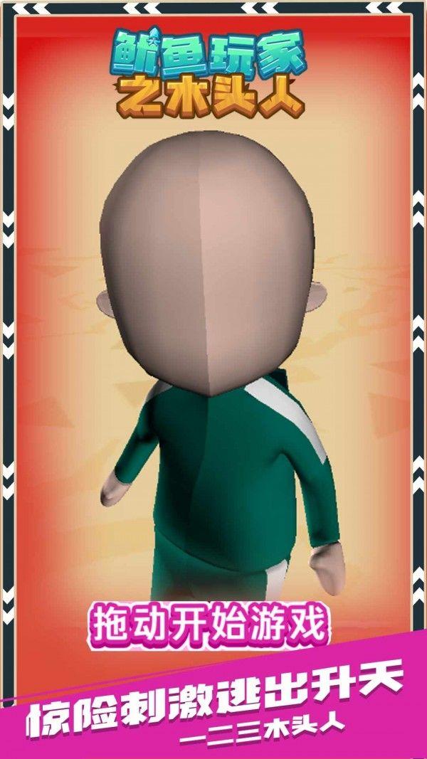 鱿鱼玩家之木头人