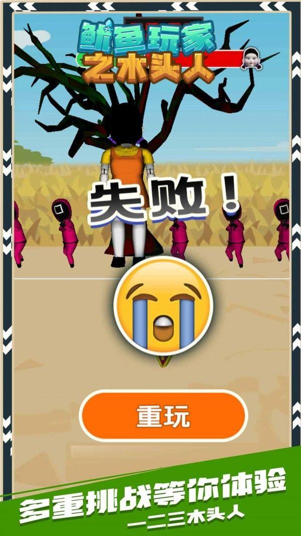 鱿鱼玩家之木头人