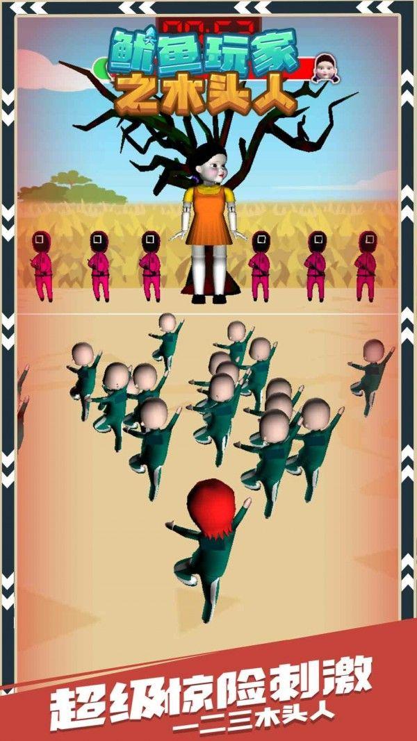 鱿鱼玩家之木头人