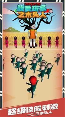 鱿鱼玩家之木头人