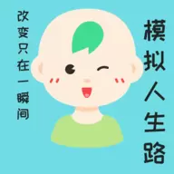 模拟人生无敌版