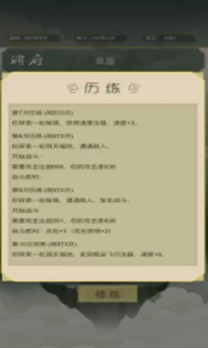 从杂役弟子开始修仙