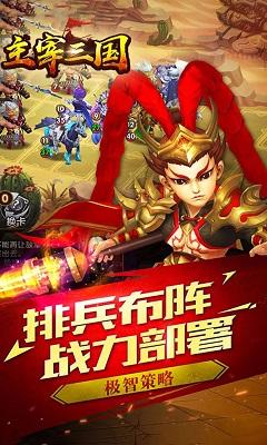 主宰三国无敌版