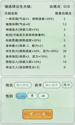 轮回修仙模拟器修改版