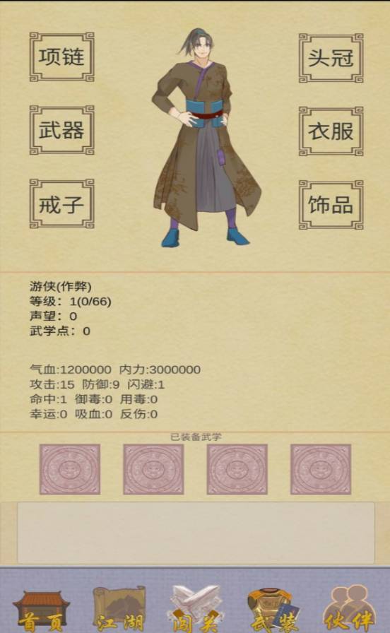 江湖中的我魔改版