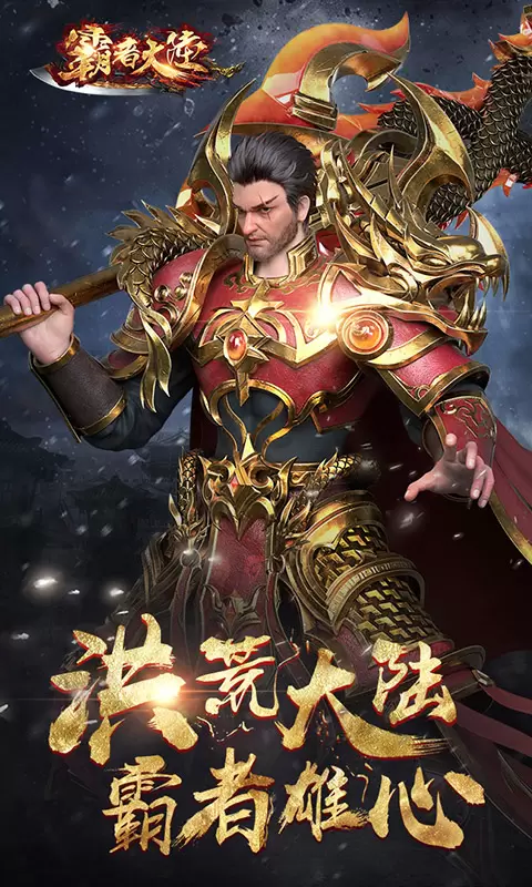 霸者大陆高爆版