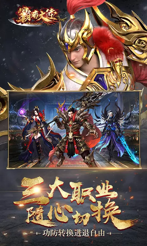 霸者大陆高爆版