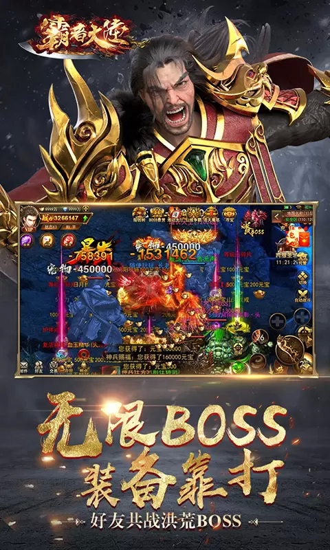 霸者大陆高爆版