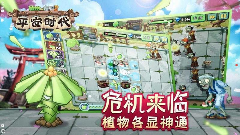 植物大战僵尸2平安时代存档版