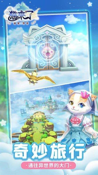 猫来了之喵星物语