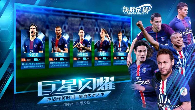 决胜足球华为版