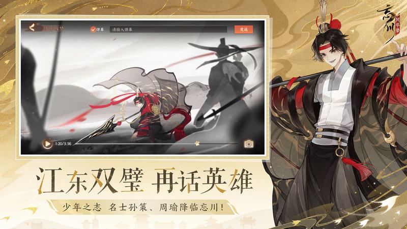 忘川风华录游戏