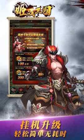 姬战三国赤壁之战