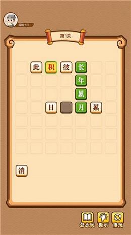 成语大神满v变态版