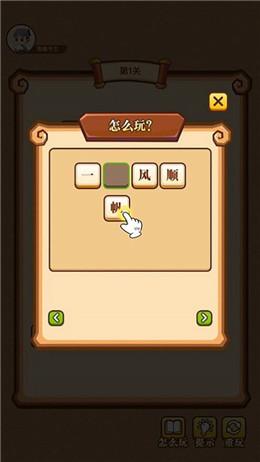 成语大神满v变态版