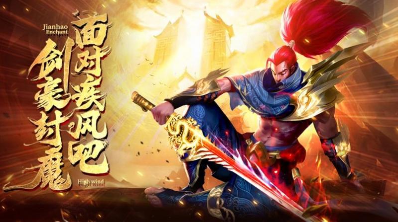 剑豪封魔蛮荒古城